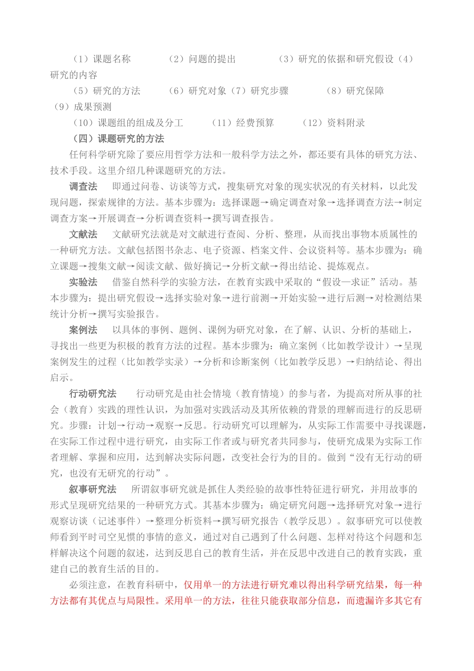 教师进行课题研究的意义及一般途径_第3页