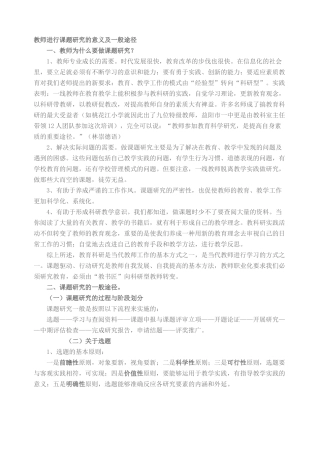 教师进行课题研究的意义及一般途径