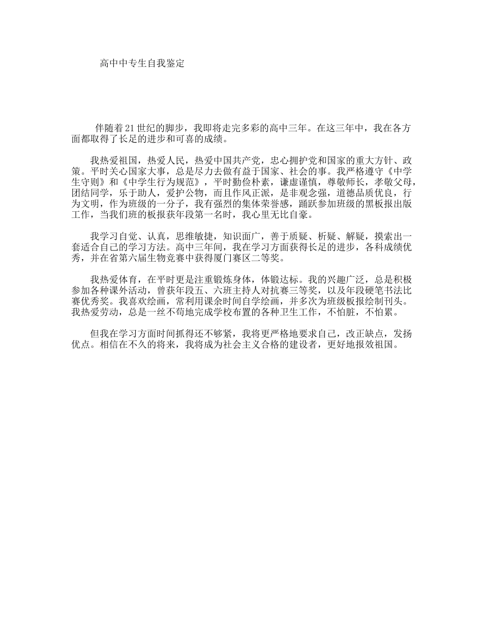 高中中专生自我鉴定_第1页