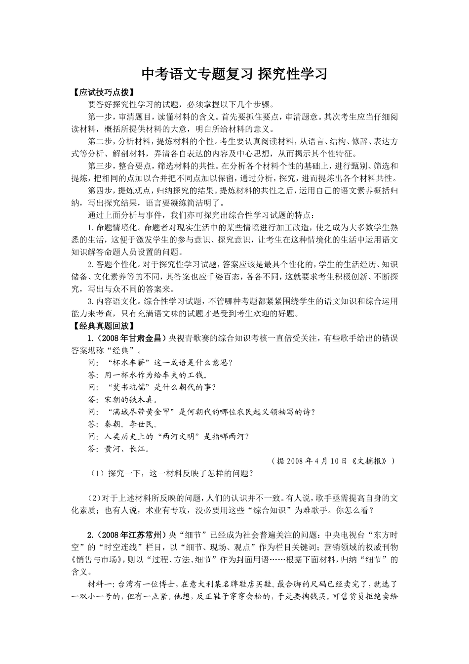 中考语文专题复习探究性学习_第1页