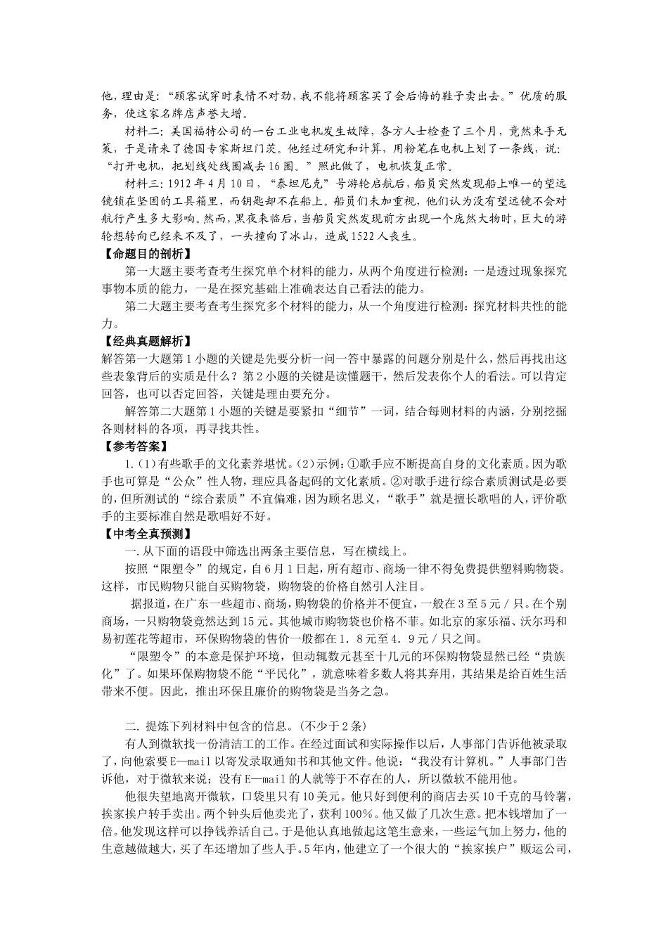 中考语文专题复习探究性学习_第2页