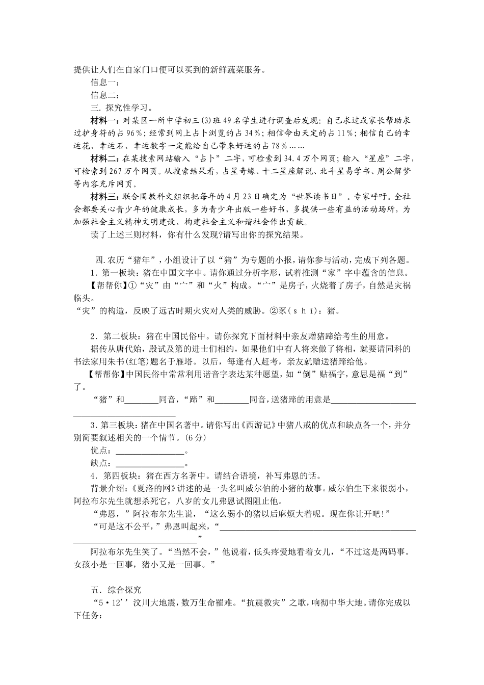 中考语文专题复习探究性学习_第3页