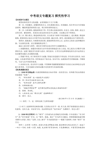 中考语文专题复习探究性学习