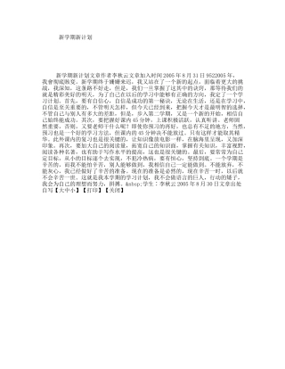 新学期新计划