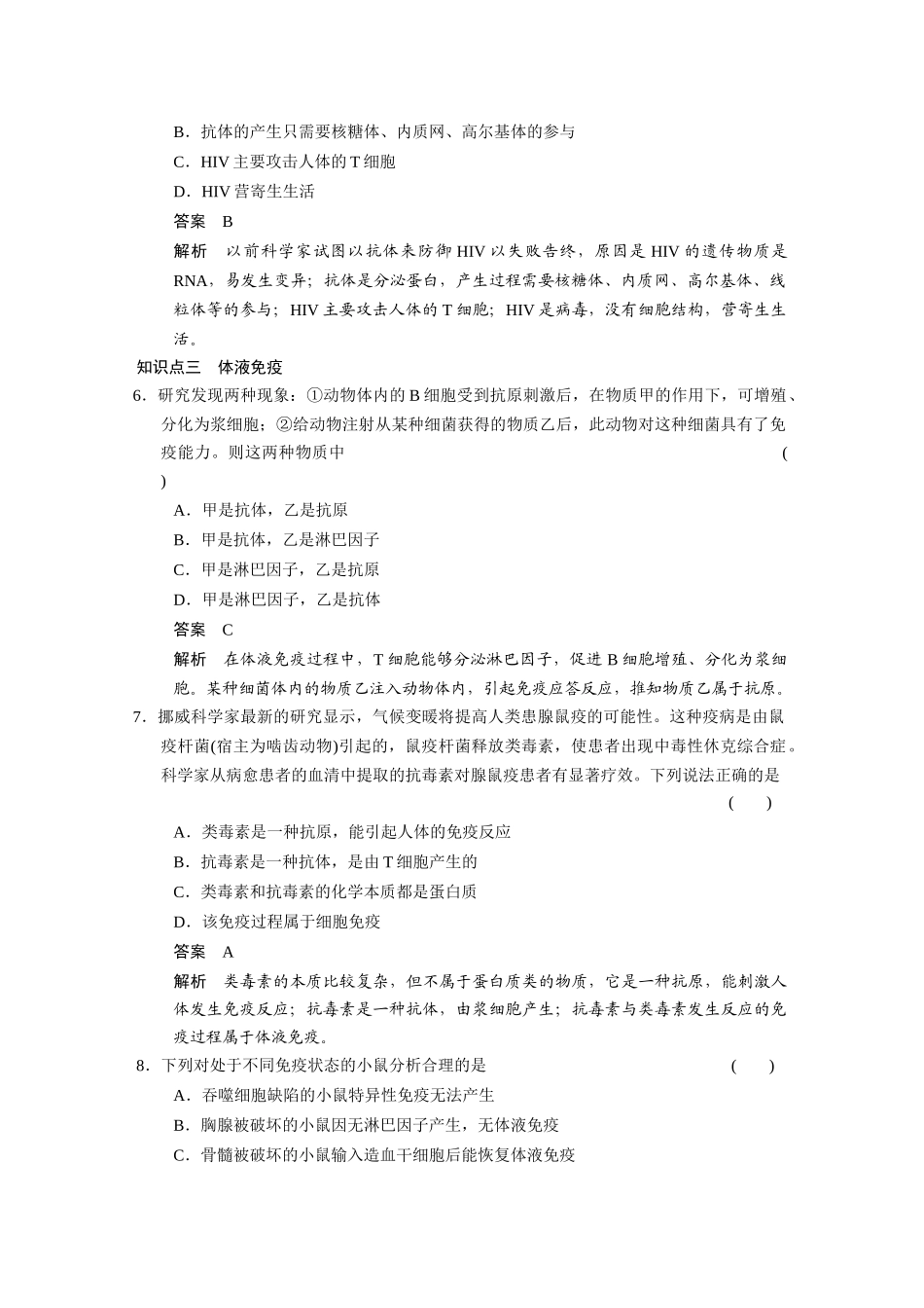 知识点一　免疫系统的组成_第2页