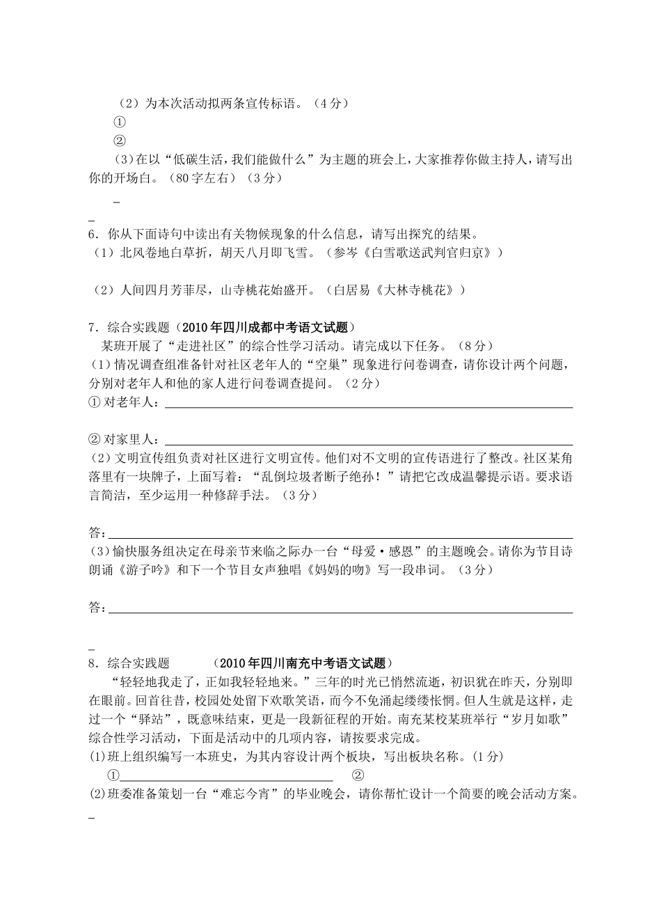中考语文综合实践专题课前自主预习作业_第3页
