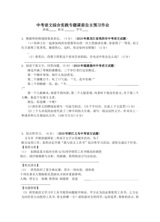 中考语文综合实践专题课前自主预习作业