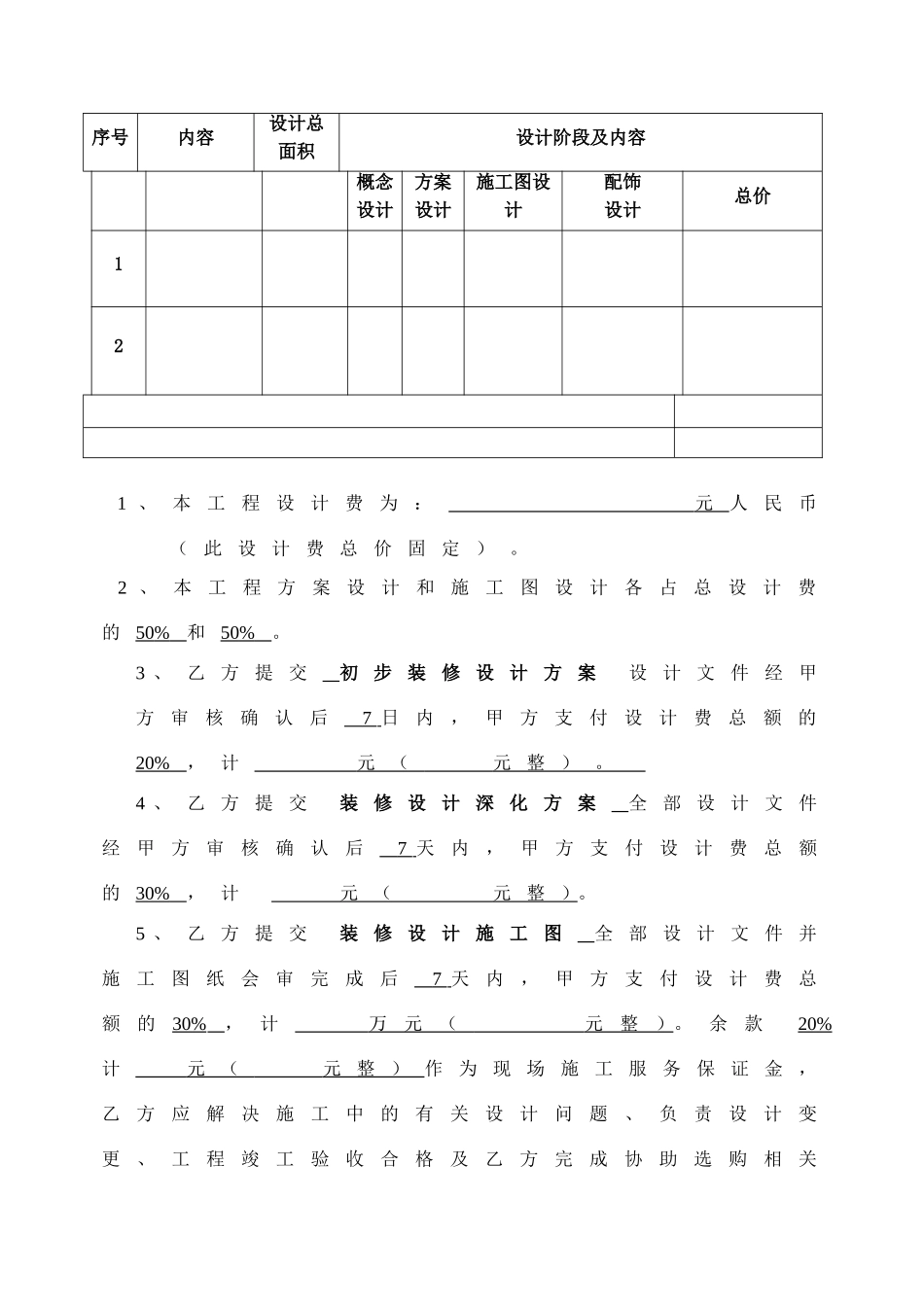 装饰工程设计合同_第3页
