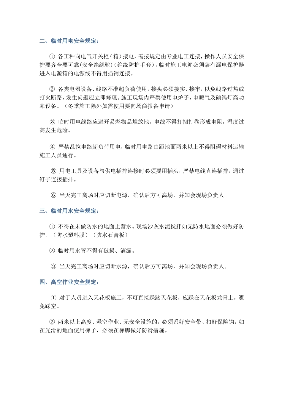 装饰工程施工现场安全管理规范_第2页