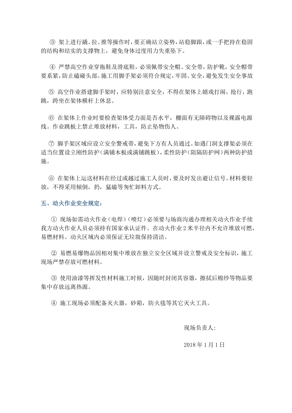 装饰工程施工现场安全管理规范_第3页