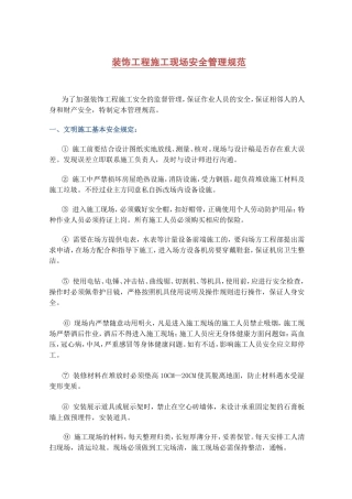 装饰工程施工现场安全管理规范