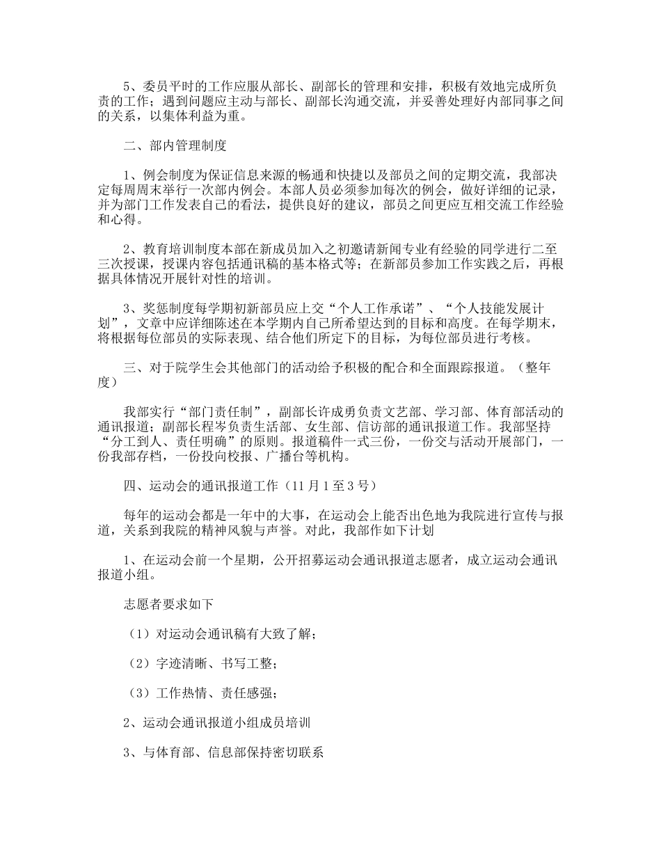 新学期学生会通讯部工作计划_第2页