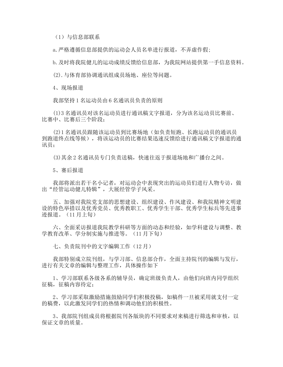 新学期学生会通讯部工作计划_第3页