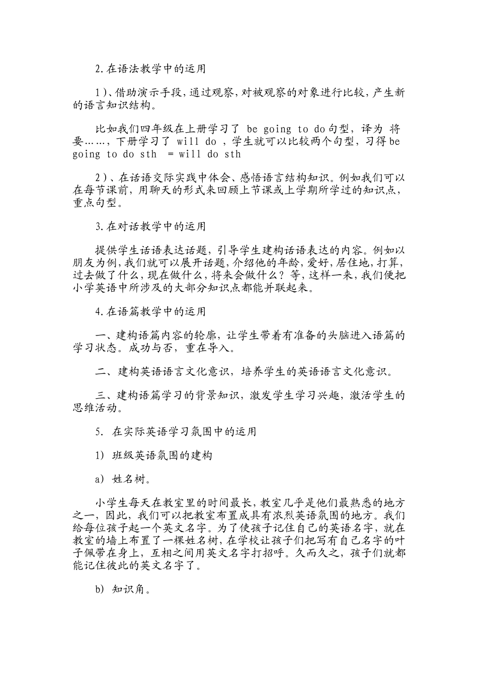 知识构建视野下的小学英语课堂教学_第2页