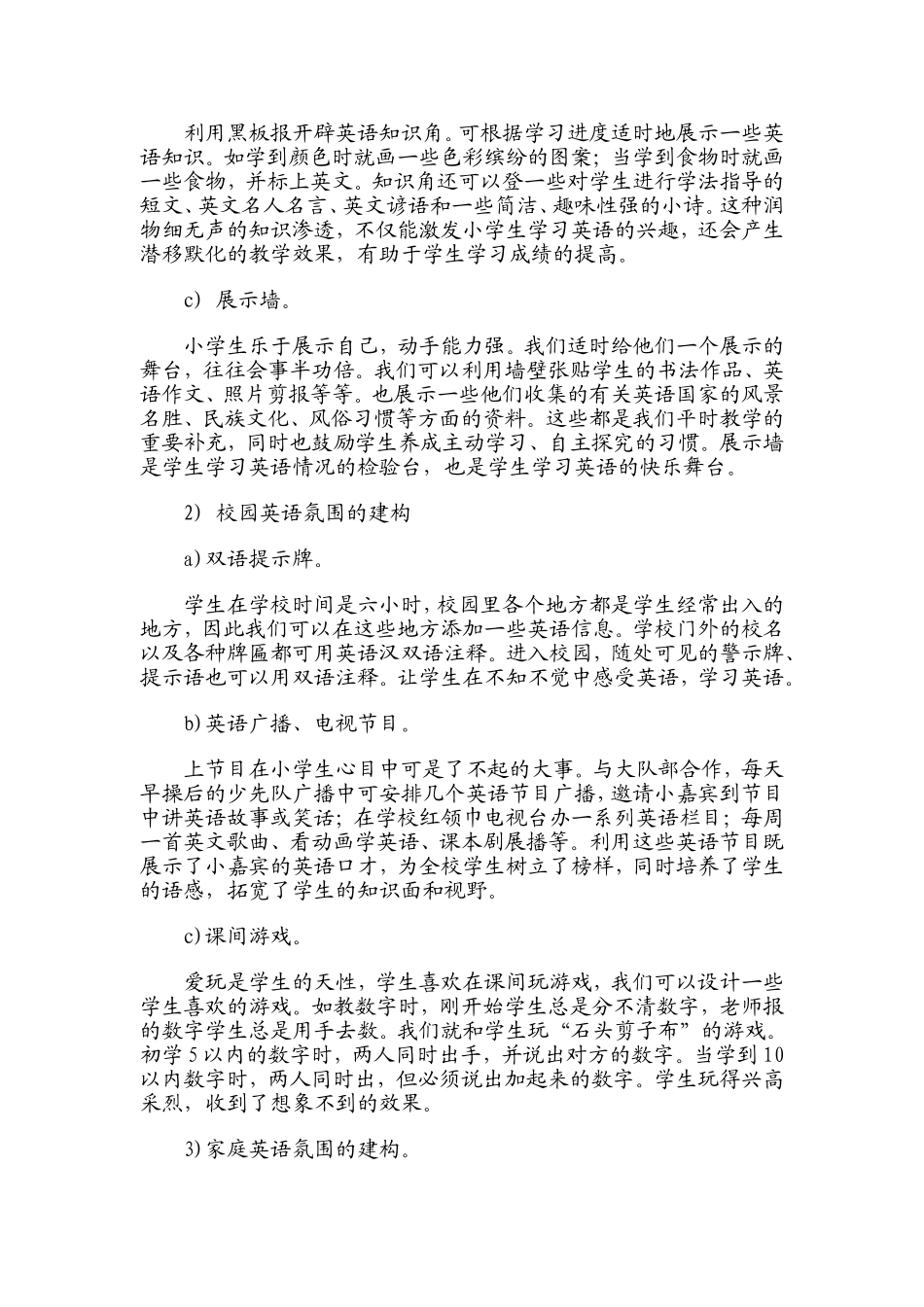 知识构建视野下的小学英语课堂教学_第3页