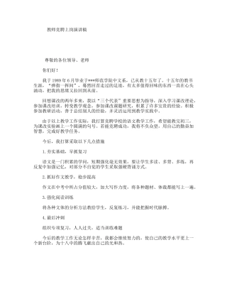 教师竞聘上岗演讲稿