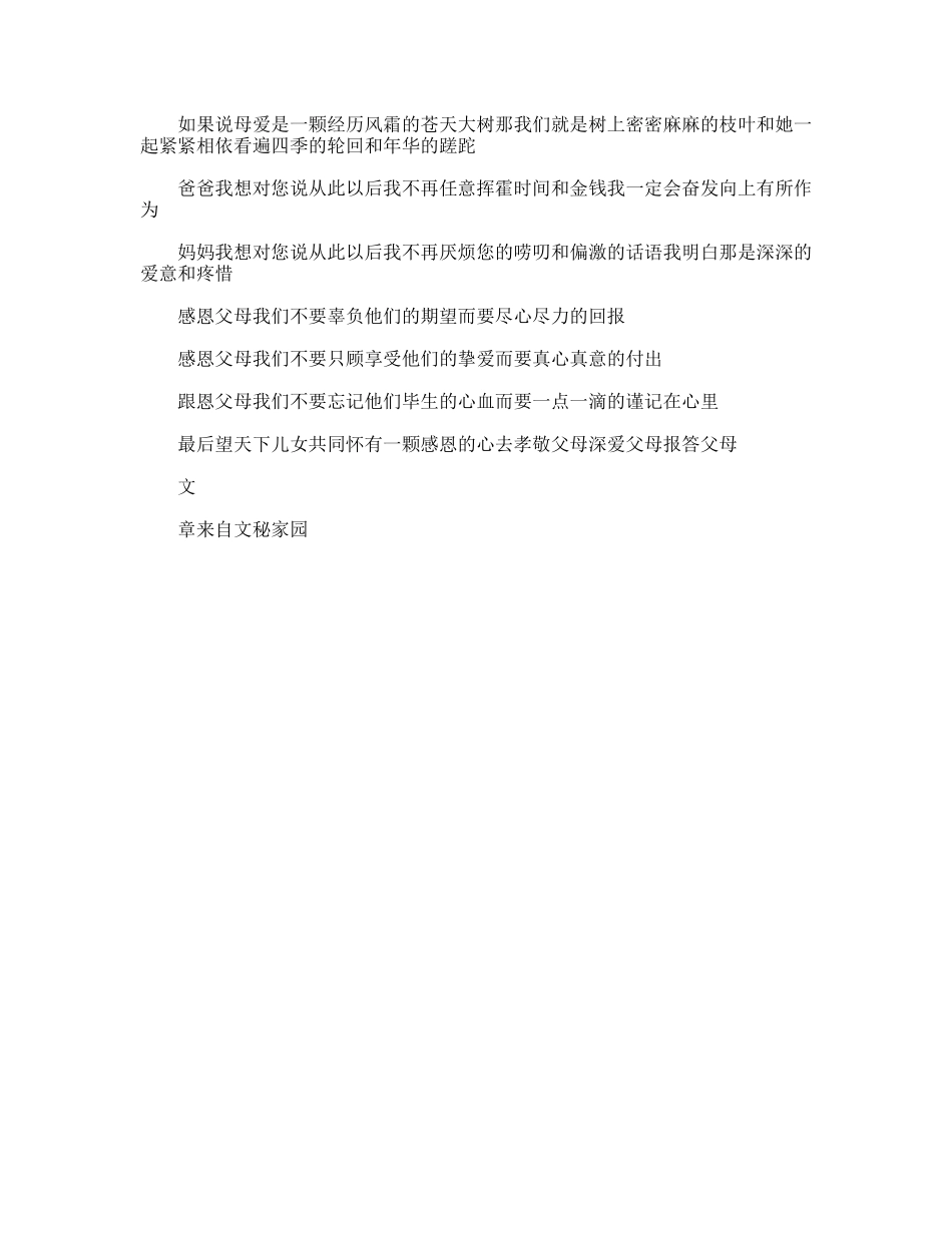 演讲稿感恩父母_第2页