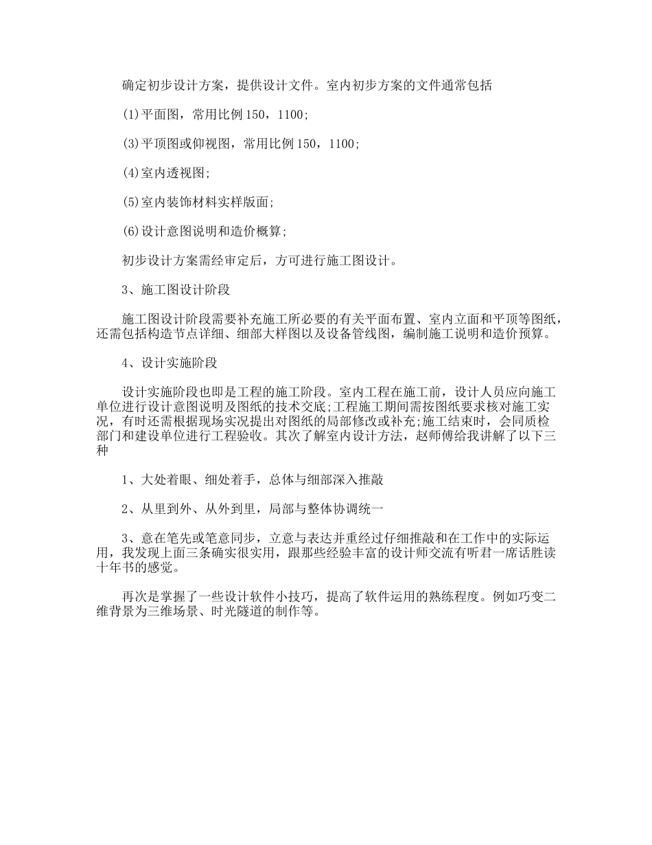 装饰公司实习报告_第2页