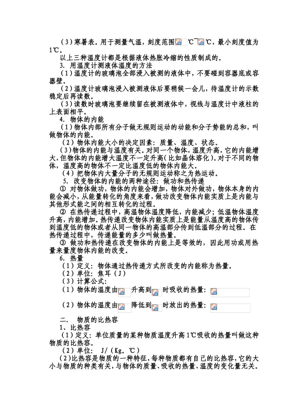 中考知识点复习——九年级上期（沪科版）_第2页