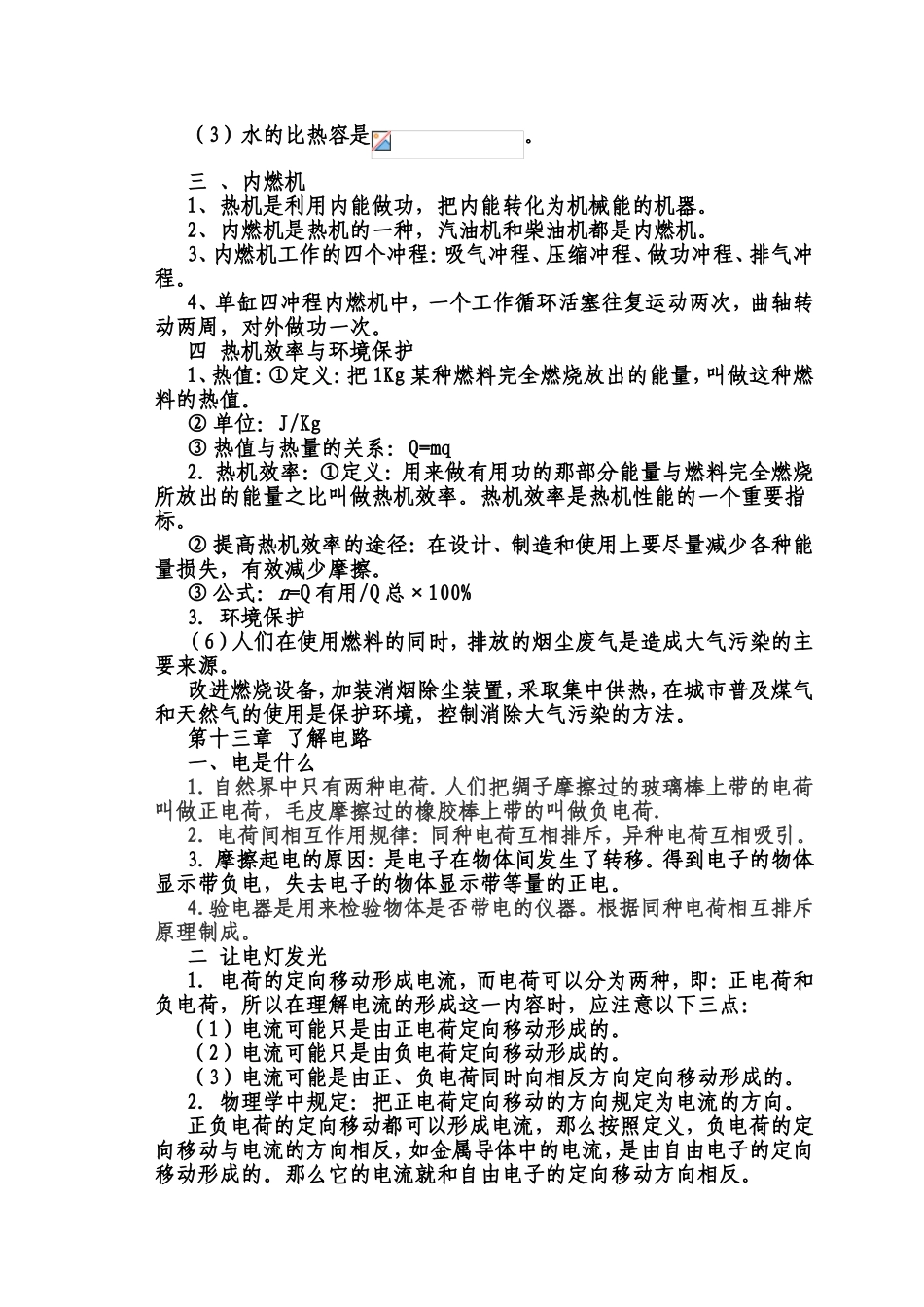 中考知识点复习——九年级上期（沪科版）_第3页