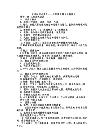 中考知识点复习——九年级上期（沪科版）