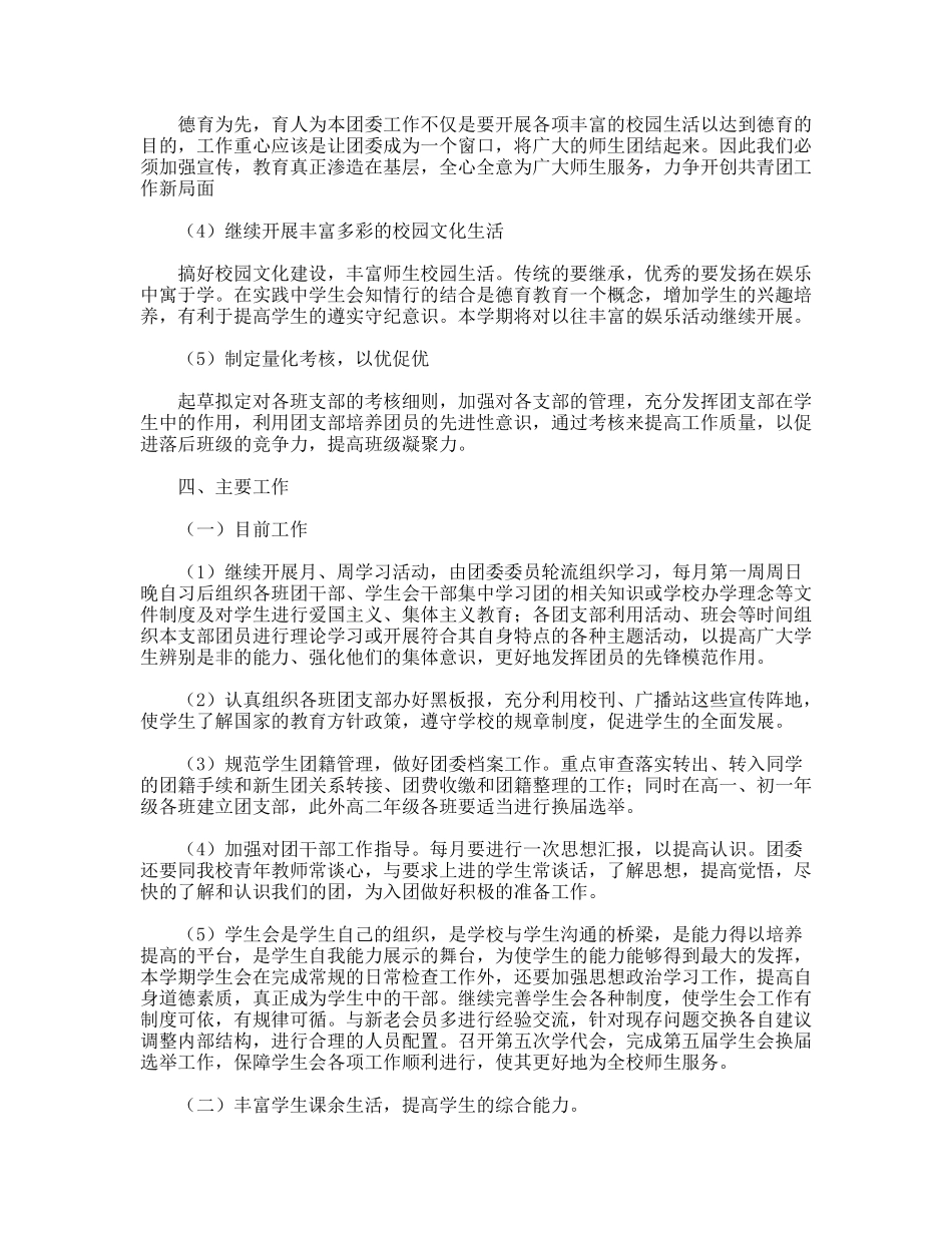 新学期学校共青团委员会工作安排_第2页