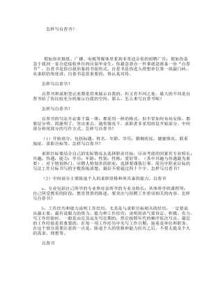 怎样写自荐书？