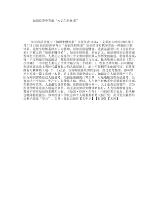 知识经济孕育出“知识生财体系”