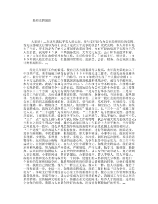 教师竞聘演讲