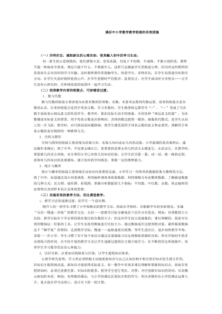 搞好中小学数学教学衔接的有效措施