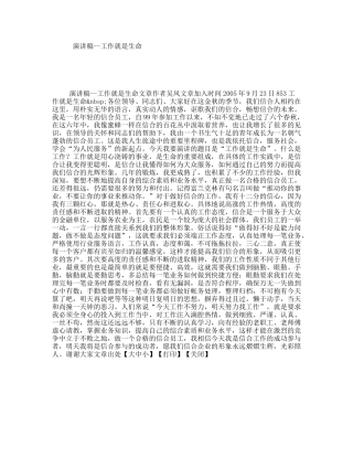 演讲稿--工作就是生命