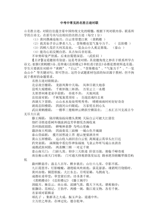 中考中常见的名胜古迹对联