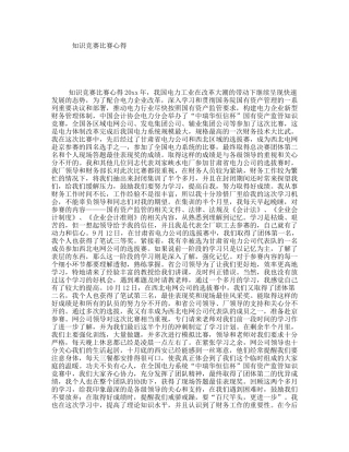 知识竞赛比赛心得