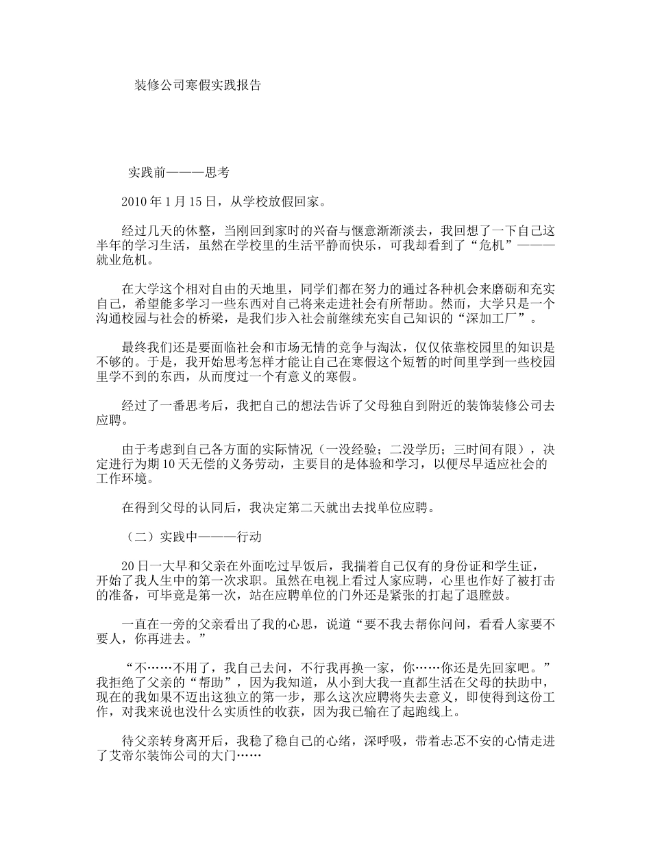 装修公司寒假实践报告_第1页