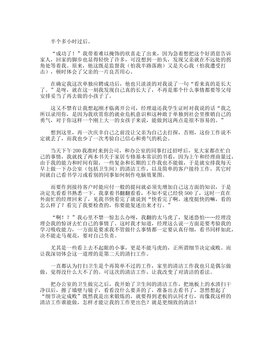 装修公司寒假实践报告_第2页