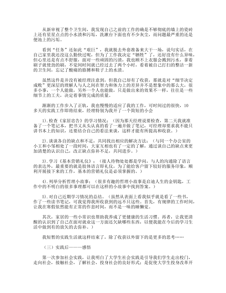 装修公司寒假实践报告_第3页