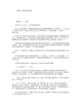 装修公司寒假实践报告