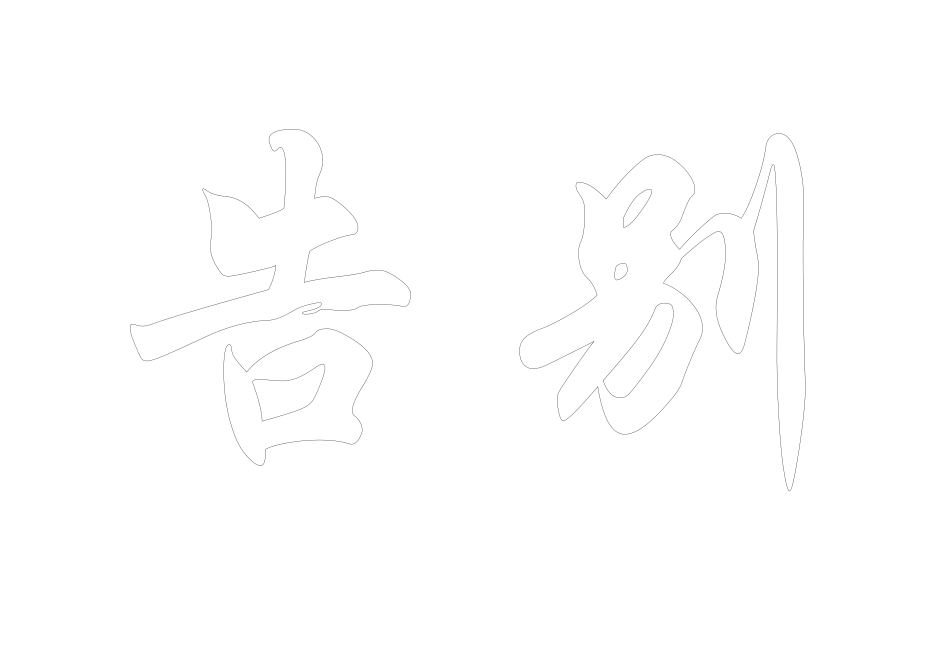 告别不良饮食习惯_第1页