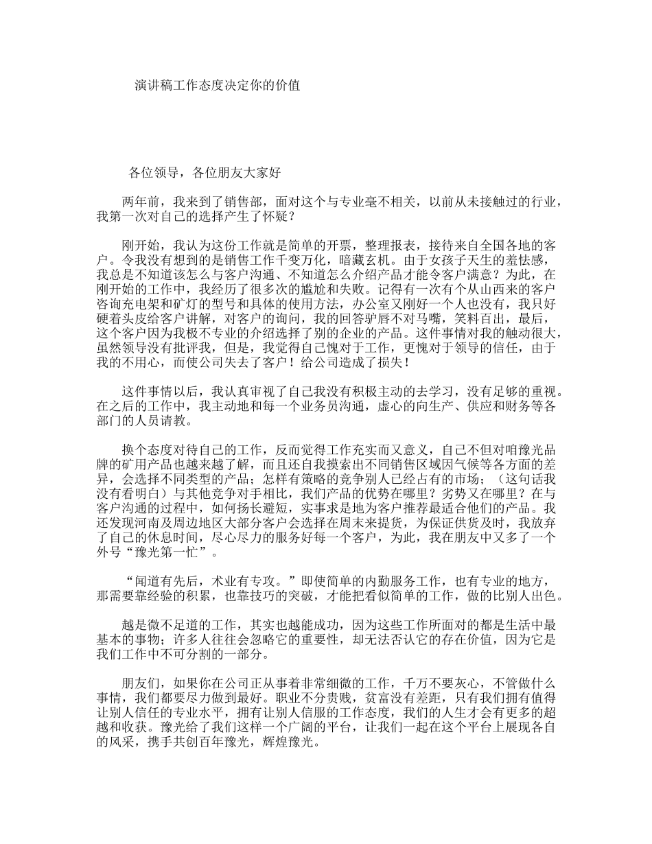 演讲稿工作态度决定你的价值_第1页