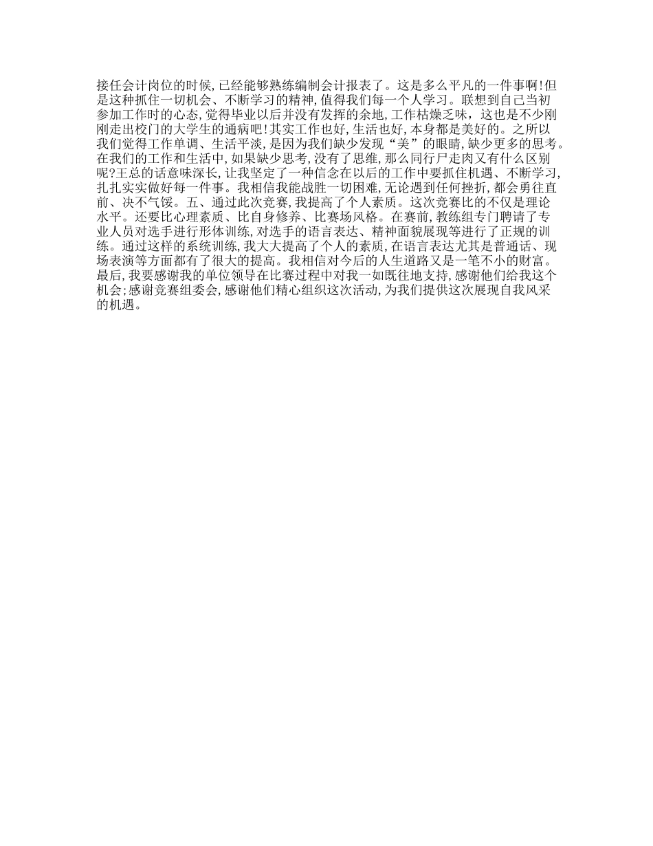 知识竞赛参赛体会_第2页