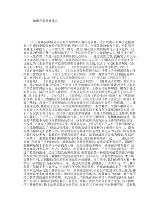 知识竞赛参赛体会