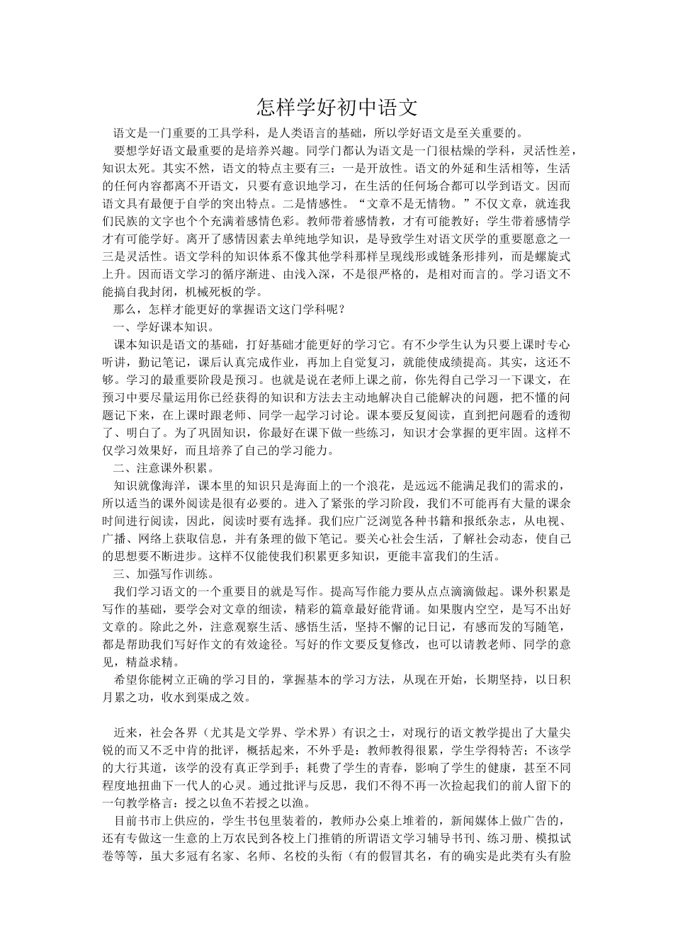 怎样学好初中语文_第1页