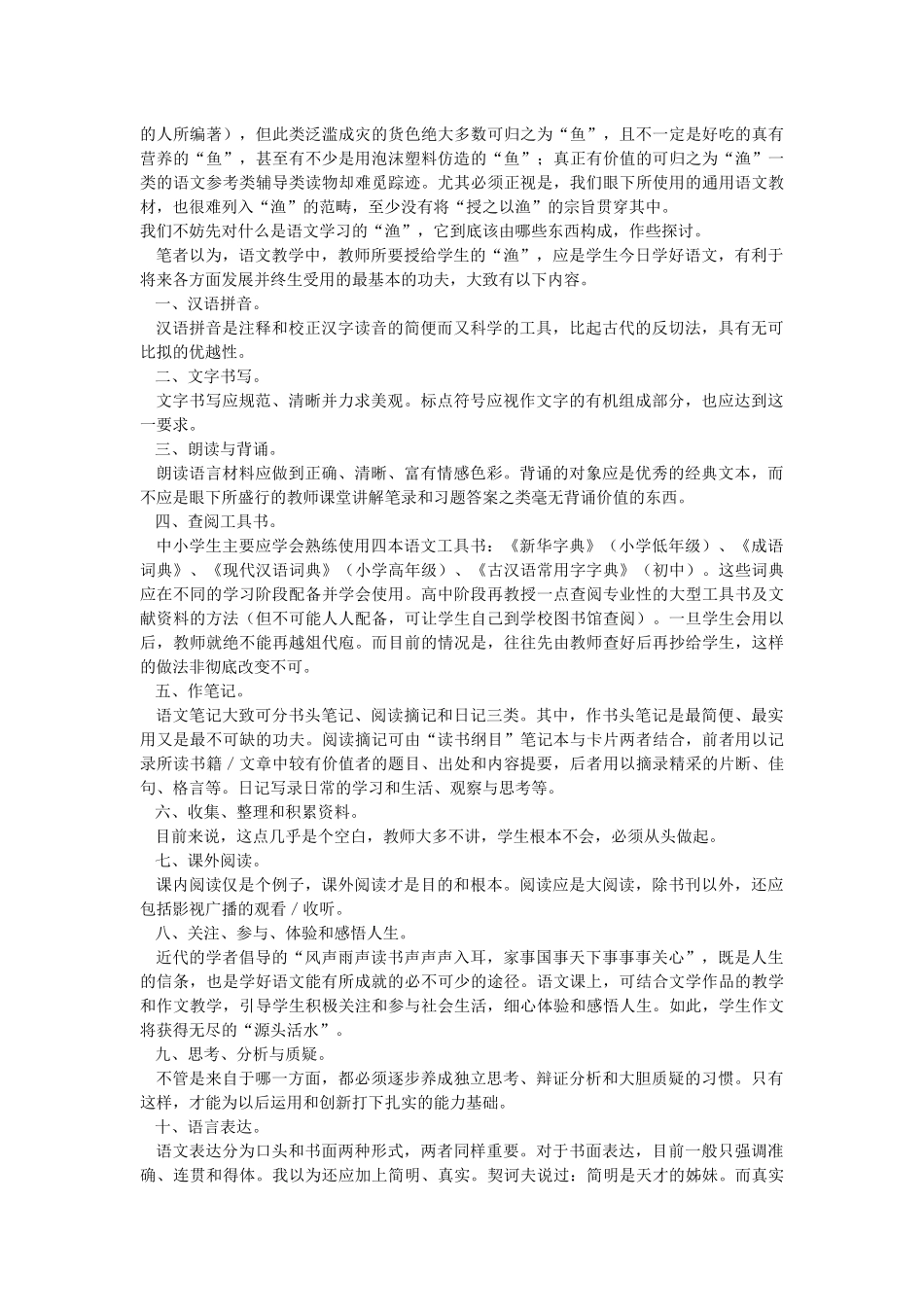 怎样学好初中语文_第2页