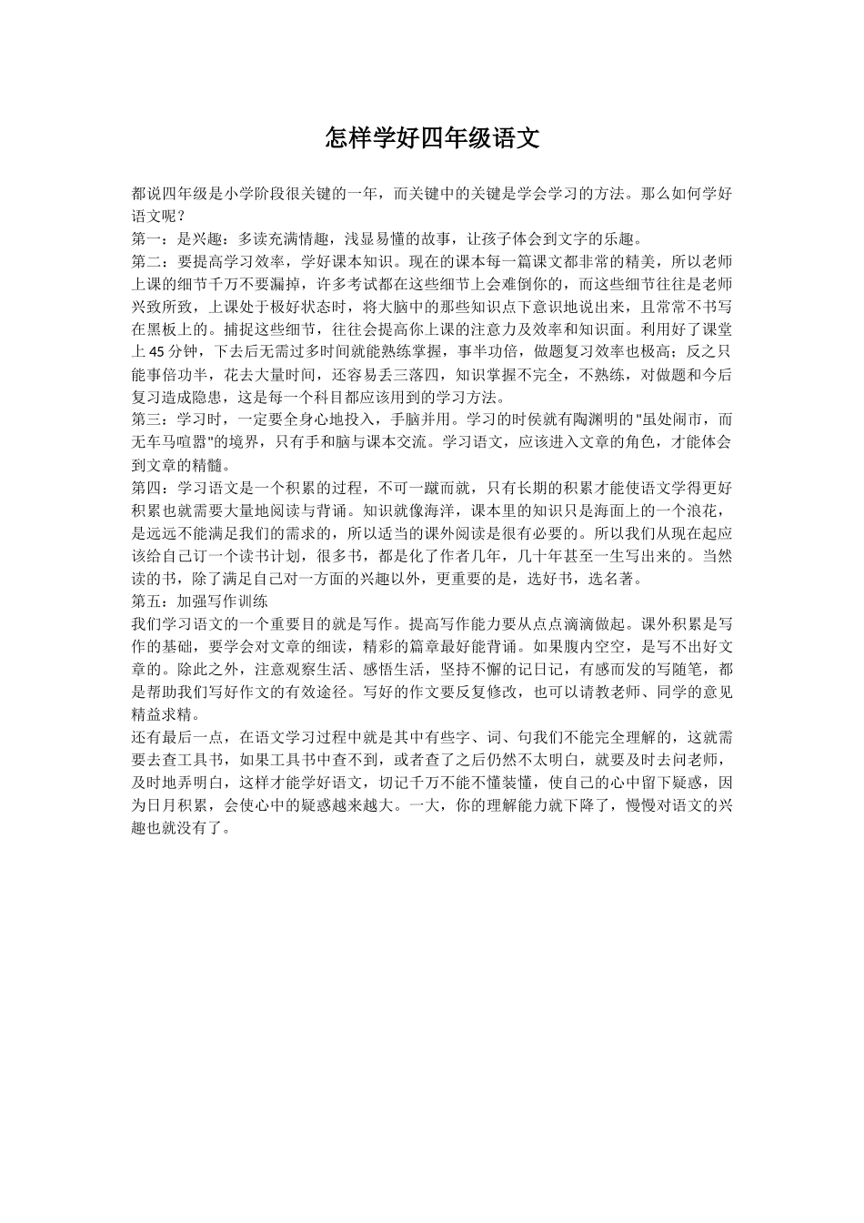 怎样学好四年级语文_第1页