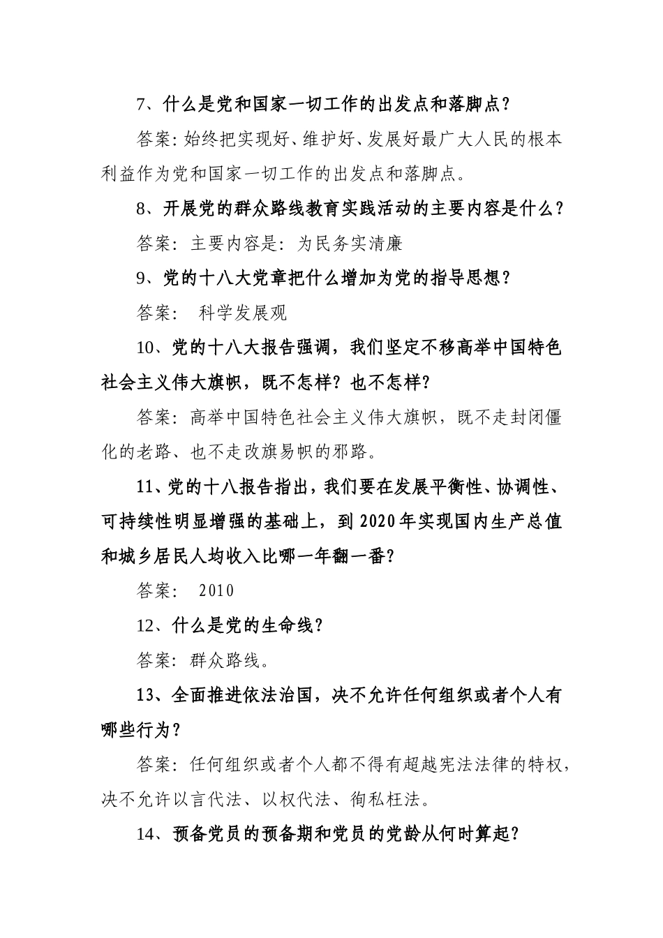 知识竞赛预赛试题及答案_第2页