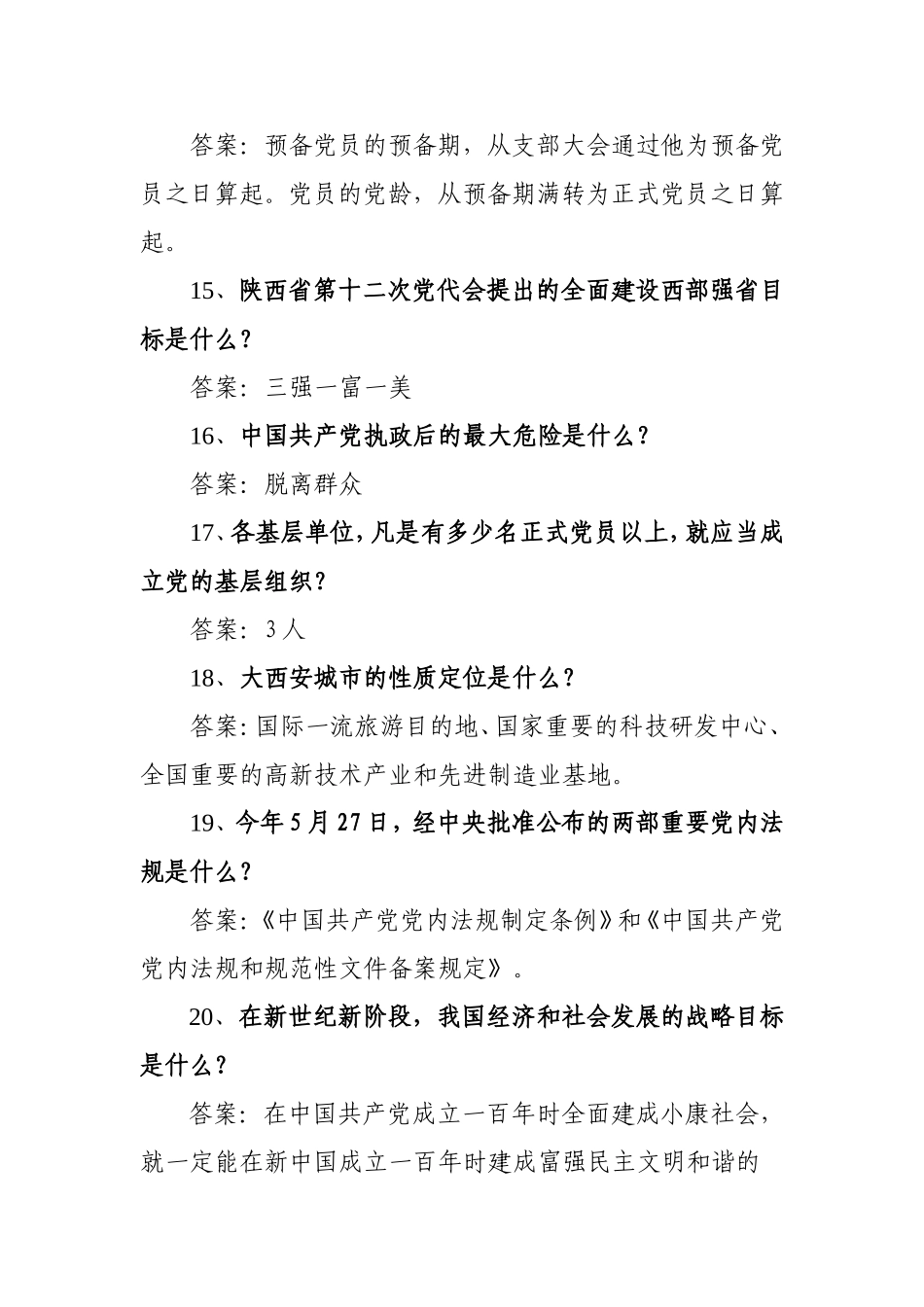 知识竞赛预赛试题及答案_第3页