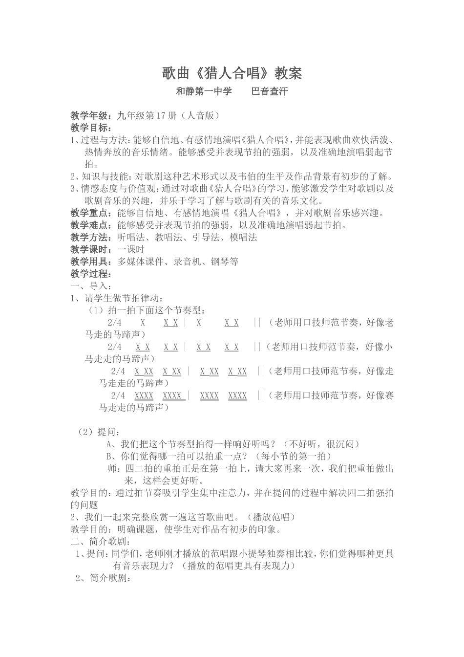 歌曲《猎人合唱》教案_第1页