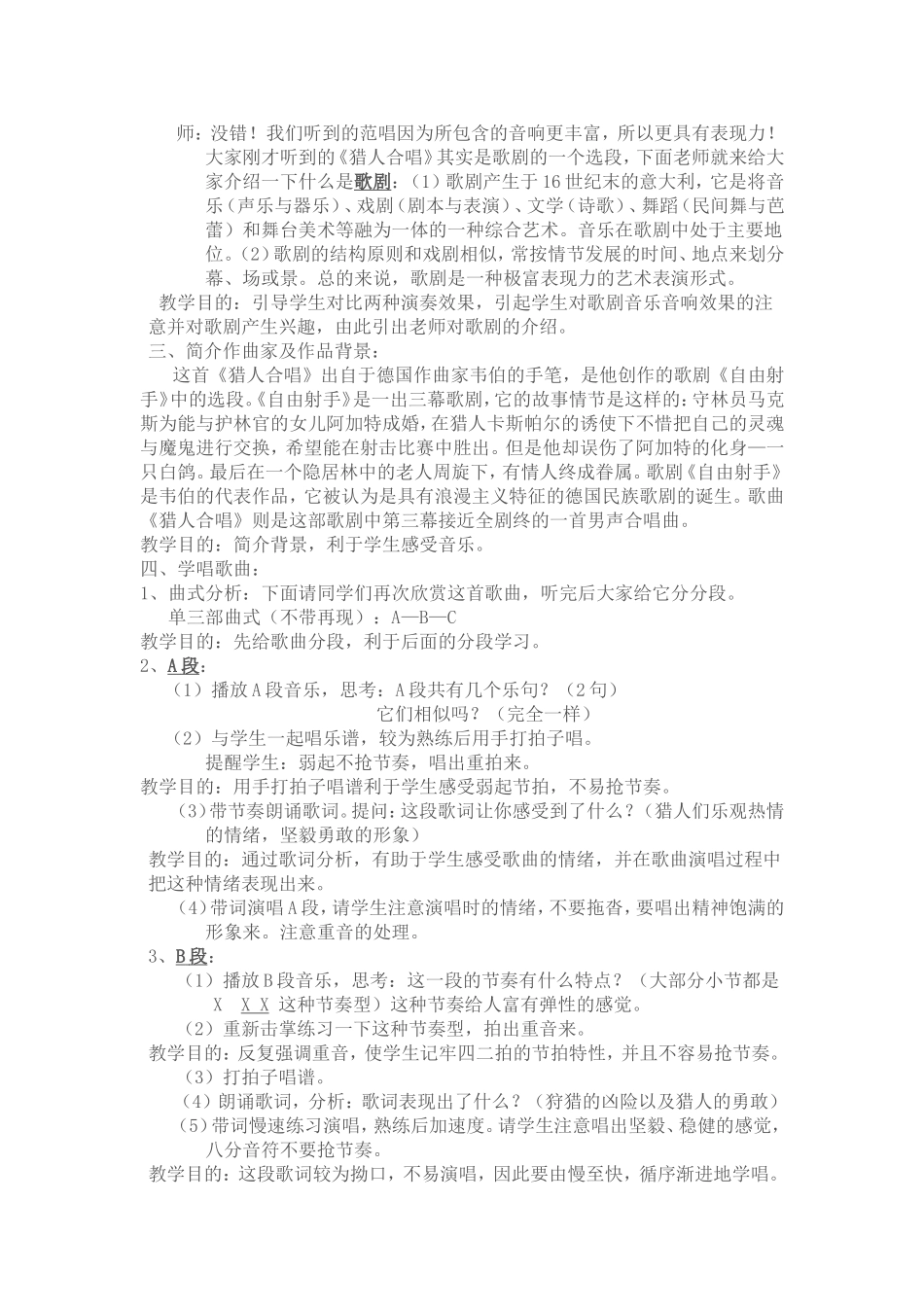 歌曲《猎人合唱》教案_第2页