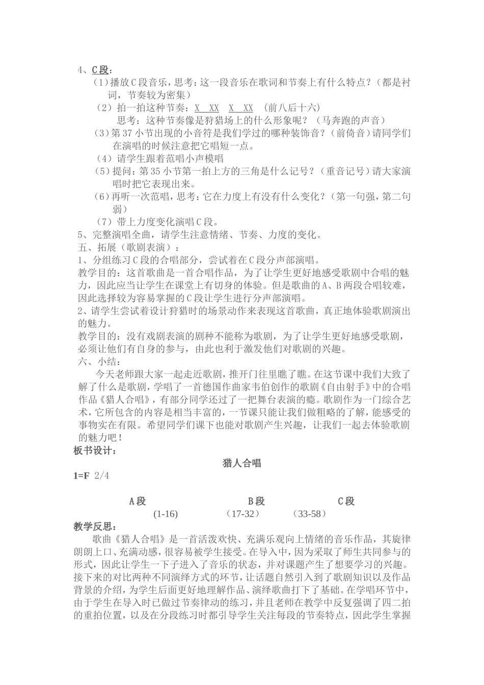 歌曲《猎人合唱》教案_第3页