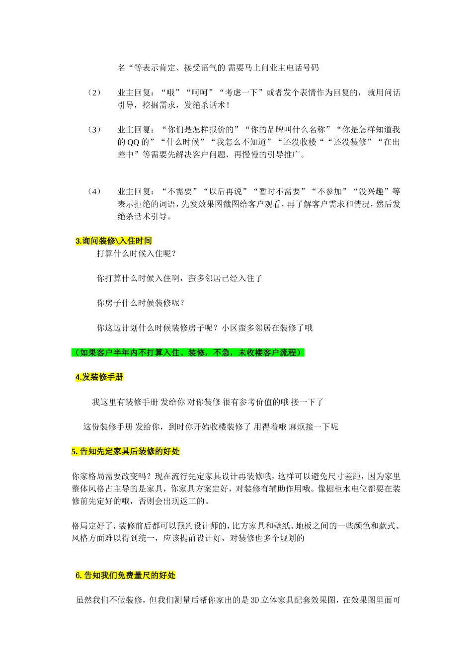 装修类客户聊天话术流程_第2页